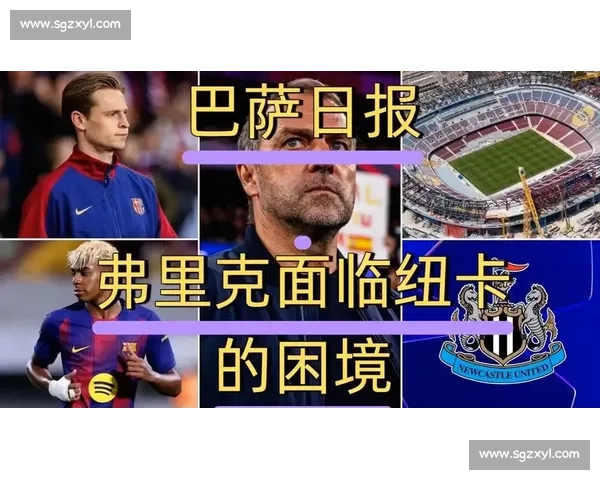 德比败北 + 冲突：亚马尔言论引爆巴萨双重危机